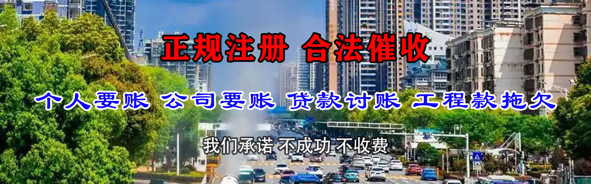 端州要债公司